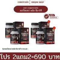 ราคา 2แถม2 {ไลฟ์ลด50%} อาหารเสริม คอร์ไดร์เซปพลัส บำรุงสุขภาพ Cordyceps (28736527498)