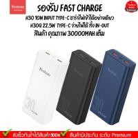 ราคา Yoobao H3Q H3 30000mAh 22.5W Quick Charge Power Bank แบตเตอรี่สำรอง คุณภาพดี ชาร์จเร็ว (10632848934)