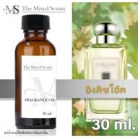 ราคา พร้อมส่ง ENGLISH OAK & HAZELNUT 30 ml หัวเชื้อน้ำหอมแท้ 100% ไม่ผสมแอลกอฮอล์ Fragrance oil (23367070773)