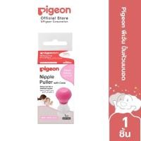 ราคา Pigeon พีเจ้น ปั้มหัวนมบอด Nipple Puller (13663264792)