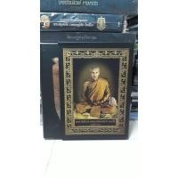 ราคา หลวงพ่อซวง วัดชีปะขาวจ.สิงห์บุรี หนา 355 หน้า (29101122864)