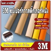 ราคา 【COD】60cm*200cm หนังซ่อมโซฟา โซฟา 3m หนังเทียมมีกาวในตัว โซฟาหนัง PU หนังเทียม ซ่อมเบาะโซฟา การจัดส่งที่รวดเร็ว (26804226513)