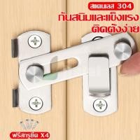 ราคา กลอนประตู Door Lock กลอนล็อคพกพา กลอนล็อคอเนกประสงค์ กลอนล็อคกรงสุนัข กลอนล็อคประตูรั้ว วัสดุจากสแตนเลส ชั้นดี มีปลายทาง (23242456611)
