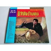 ราคา แผ่นเสียง รวงทอง ทองลั่นทม ชุดขวัญใจเจ้าทุย ปั๊มเก่า (40408389698)