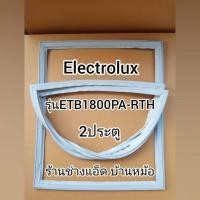 ราคา ขอบยางตู้เย็นยี่ห้อElectrolux(อีเลคโทรลักซ์)รุ่นETB1800PA-RTH(2 ประตู) (8436735272)