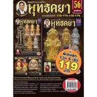 ราคา พุทธคยาฉบับรวมเล่มชุดที่56 (21269583534)