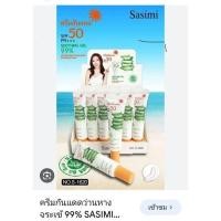 ราคา ครีมกันแดดว่านหางจระเข้ 99% SASIMI Aloe Vera Soothing Gel 99% SPF50 PA+++ Expert Protectionture (21094776277)