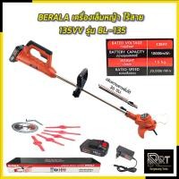 ราคา BERALA เครื่องตัดหญ้า เล็มหญ้า ไร้สาย 135V รุ่น BL-135 (25414450217)