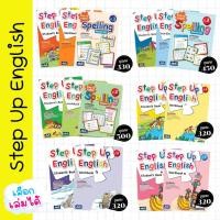 ราคา Step Up English ครบชั้น ป.1-ป.6 ตามหลักสูตรแกนกลางการศึกษาขั้นพื้นฐานทุกเล่ม แยกเล่ม (41051174586)