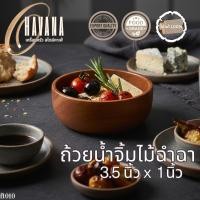 ราคา ถ้วยน้ำจิ้มไม้ฉำฉาทรงกลม ขนาดเส้นผ่านศูนย์กลาง 3.5 นิ้ว งานไม้เรียบเนียนสไตล์เกาหลี F1010 (25045064118)