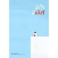 ราคา หนังสือ หัวใจมีหลิงซี (7319662691)