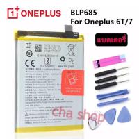 ราคา แบตเตอรี่ OnePlus 7 BLP685 แบต OnePlus 7 แบตเตอรี่ OnePlus 6T BLP685 แบต OnePlus 6T แบตเตอรี่รับประกัน 3 เดือน (40214508649)
