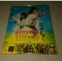 ราคา vcd มังกรหยก ภาค3 แผ่นแท้ พากษ์ไทย (27114942266)