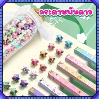 ราคา กระดาษพับดาว กระดาษพับ 540ชิ้น/แพ็ค ไล่เฉดสี ลายหัวใจ origami paper โอริกามิ พร้อมส่ง (27489181250)