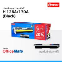 ราคา ตลับหมึก Compute รุ่น HP 126A 130A สีดำ ใช้กับรุ่น Color LaserJet Pro M175a CP1025 MFP M176n M177FW (5652644114)