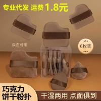 ราคา พัฟช็อคโกแลต Super Soft Do Not Eat Powder เบาะลมหนา Flocking Puff Wet Dry Dual-use Makeup Fixing Sponge (43473681769)