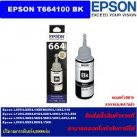 ราคา หมึกเติมอิงค์เจ็ท Epson T6641-400 BK/C/M/Yของแท้100%(ราคาพิเศษ) FOR Epson L655/L605/L1455/M200/L100/L1300/L565/L555/L550 (22425869756)
