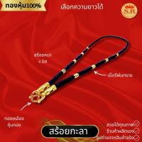 ราคา สร้อยกะลาตาเดียวขั้นปล้องทองจิกเพชรพ่นทราย (งานนาโน) กะลาแท้ by สุปราณีเอสอาร์โกลด์ (25258564929)
