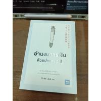 ราคา อ่านงบการเงินด้วยปากกา 3 สี (หนังสือมือสอง) (23986961378)