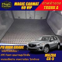 ราคา Mazda CX-5 2013-2016 Trunk A (เฉพาะถาดท้ายรถแบบ A) ถาดท้ายรถ CX5 พรม6D VIP High Grade (10412209806)