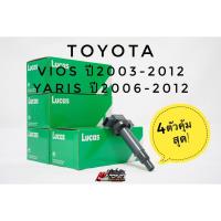 ราคา คอยล์จุดระเบิด คอยล์หัวเทียน วีออส ยาริส Toyota vios yaris 1.5 ยี่ห้อ Lucas (5504545726)