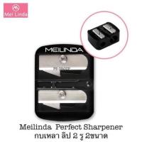 ราคา Mei linda Perfect Sharpen กบเหลาเมลินดา สำหรับเหลาดินสอเขียนคิ้ว อายไลน์เนอร์และลิปดินสอได้2ไซส์ (4243792013)