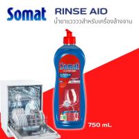 ราคา SOMAT น้ำยาแวววาว สำหรับเครื่องล้างจานอัตโนมัติ ขนาด 750ml (12196062087)