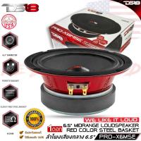 ราคา DS18 รุ่น PRO-X6MSE ลำโพงติดรถเสียงกลางลูกโดดดีๆ 6.5นิ้ว 8 โอมห์ CAR SPEAKER (ราคาต่อ 1 ดอก) (27771190412)