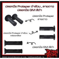 ราคา ปลอกมือ Protaper ดำล้วน , ลายดาว ปลอกมือ GIVI สีดำ (41750170552)
