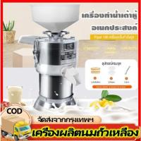 ราคา เครื่องทำนมถั่วเหลือง เครื่องทำน้ำเต้าหู้ โม่ถั่วเหลืองแยกกาก เครื่องทำน้ำเต้าหู้แยกกาก เครื่องปั่นน้่ำเต้าหู้ (26572396482)