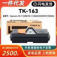 ราคา เหมาะสําหรับ Kyocera TK-163 กล่องแป้ง Kyocera FS-1120D FS-1120DN ECOSYS P2035d หมึก (41413956075)