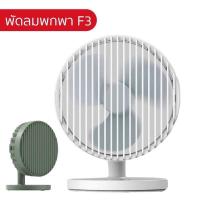 ราคา Eloop F3 พัดลมพกพา ใช้นาน 20 ชม.ชาร์จแบตได้ USB Rechargeable Portable FAN แรง 3 ระดับ ของแท้ (4380703414)