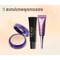 ราคา ชุดทิชาขนาดทดลอง TICHA (4169747617)