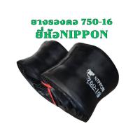 ราคา ยางรองคอขอบ16 750-16 ยี่ห้อNippon(1มัด10เส้น) (28912202461)