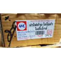 ราคา ฝาไฟท้าย Amc Toyota Mighty-X MightyX MTX LH โตโยต้า ไมตี้เอ็กซ์ เฉพาะซ้าย (4449082521)