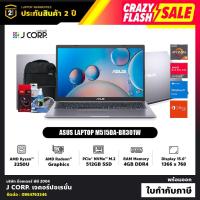 ราคา โน๊ตบุ๊ค ASUS M515DA-BR301W / AMD Ryzen 3 3250U / รับประกัน 2 ปี + พร้อมของแถมฟรี (17439160645)