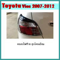 ราคา ครอบไฟท้าย VIOS 2010-2012 ดำด้าน (9882521747)