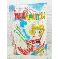 ราคา วิญญาณจอมกวน ❤️หายาก❤️ มีผลงานคนวาด จอมคนแดนฝัน ( Hikawa Kyoko ) (23970392317)