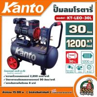 ราคา KANTO ปั๊มลมโรตารี่ รุ่น KT-LEO-30L OIL FREE ขนาด 30 ลิตร ไม่ใช้น้ำมัน 220V 8 bar มอเตอร์ 1200w.x1 ปริมาณลม 90 L/Min (18352360624)