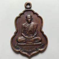 ราคา เหรียญหลวงปู่ทองฤทธิ์ วัดป่าฉันทนิมิตร จ.กาฬสินธุ์ เนื้อทองแดง (42153586824)