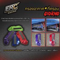 ราคา ไส้กรองอากาศ+ฝาครอบกรองแต่ง กรองอากาศแต่ง สำหรับรุ่น GIORNO LEAD125 กรองอากาศแต่งสี (28239563346)