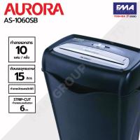 ราคา AURORA เครื่องทำลายเอกสาร รุ่น AS-1060SB (3005523499)