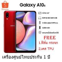 ราคา SAMSUNG Galaxy A10s เครื่องศูนย์ไทยรับประกัน 1 ปี (6225485709)