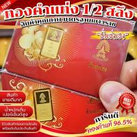 ราคา ⚡️FLASHSALE⚡️[ULTIMATEGOLD] ทองคำแท่งแบบกิ๊ฟท์การ์ด น้ำหนัก 1/2 สลึง (ครึ่งสลึง) ทองคำแท้ 96.5% (ขายดีที่สุด) (24031713817)
