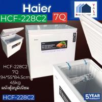 ราคา HAIER ตู้แช่แข็ง รุ่น HCF-228C2 ขนาด 7คิว , 198 ลิตร (17611334350)