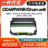 ราคา เหมาะสําหรับ TOSHIBA OD-409WNR Selenium Drum TOSHIBA E-STUDIO 409p 409s 409A S409CP (40063977987)