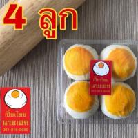 ราคา ราคาส่ง ชุด 30 กล่อง ไข่ชิ้น ไข่ใหญ่ ขนมเปี๊ยะไส้ถั่วไข่เค็มอบควันเทียน (25010674368)