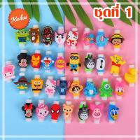 ราคา KUDOSTH ชุดที่1 (1-20) ที่ล็อคสายชาร์จ3D กันสายชาร์จหัก ตัวล็อค ถนอมสาย (10220040229)