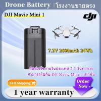 ราคา ⭐คุณภาพสูง แบตเตอรี่ DJI Mavic Mini 1st แบตเตอรี่โดรน โดรน - Battery Drone Li-ion 7.2V 2600mAh 24Wh (26631432162)