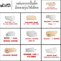 ราคา แผ่นกรองน้ำมันเชื้อเพลิง แผ่นกรองปั๊มติ๊ก w125i w110i click110i mio125i pcx fino zoomer x spark135i (21005706986)